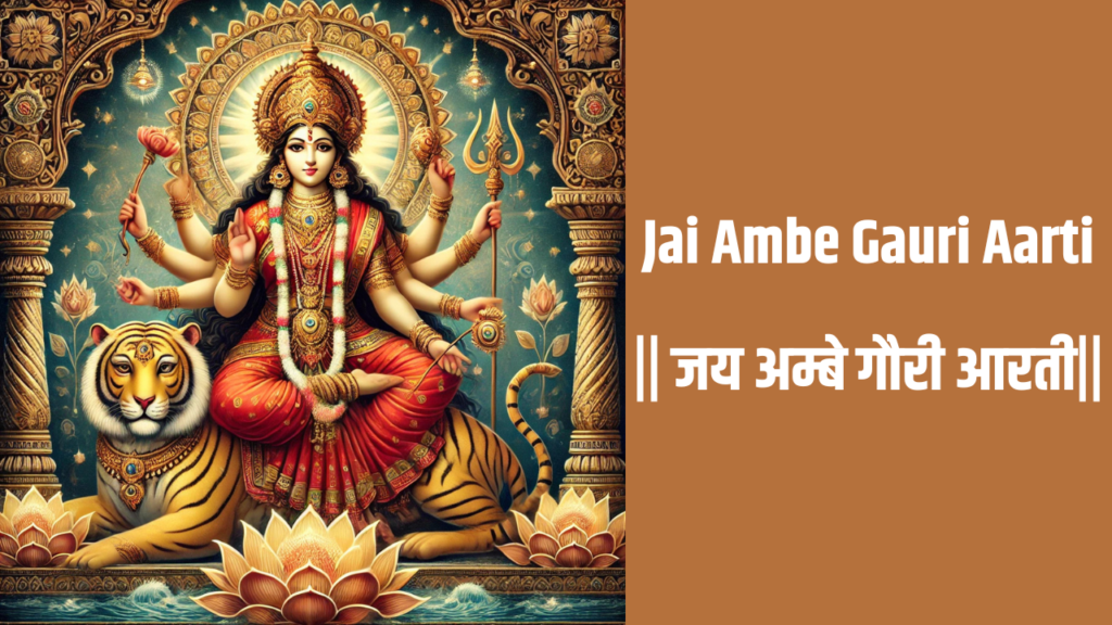 jai ambe gauri aarti